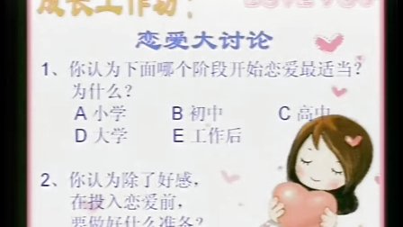《爱.你准备好了吗-》教学课例（小学六年级心理健康，罗芳小学：黄慧坚）
