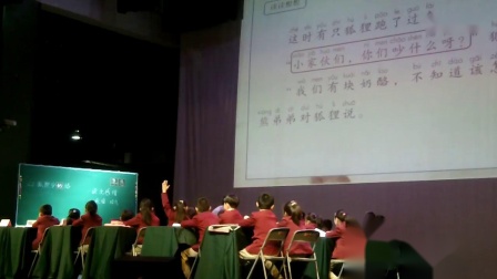 《狐狸分奶酪》部编版二年级语文教学视频_孙庆博名师-和美课堂第十二届全国小学语文教学观摩会