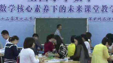 《英国式教师研训》认识分数》郎宏坤 第十二届全国小学数学核心素养获奖视频