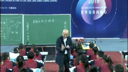《富饶的西沙群岛》小学语文三年级名师优质课观摩视频-千课万人专题研讨会-徐俊老师