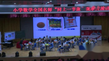 《克与千克的认识》二年级-小学数学观摩交流活动名师教学视频-程华碧
