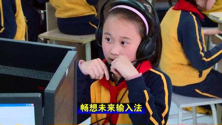 浙江摄影版信息技术三上第9课《多样的输入法》课堂教学视频实录-徐伟