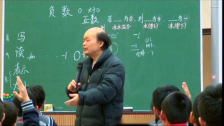 《负数的意义》小学数学六年级-名师教学视频-俞正强