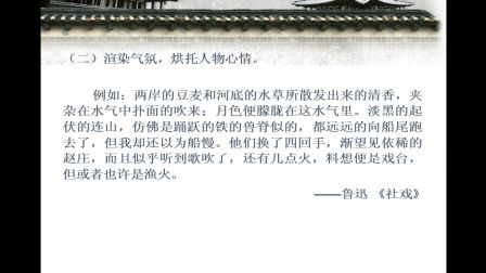 《记叙文中景物描写的作用》人教版初一作文通用-延安市宝塔区三中-管静-陕西省首届微课大赛