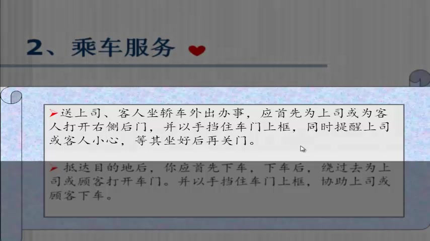 《乘车礼仪》高中综合实践-商洛市商南县职业教育中心-王婧-陕西省首届微课大赛