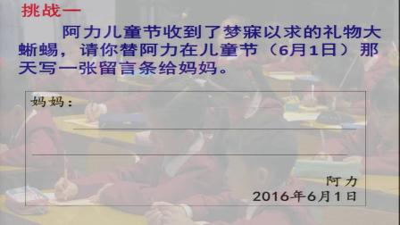 《留言条》小学语文五年级作文习作指导教学视频-第二届小学青年教师语文教学观摩二等奖